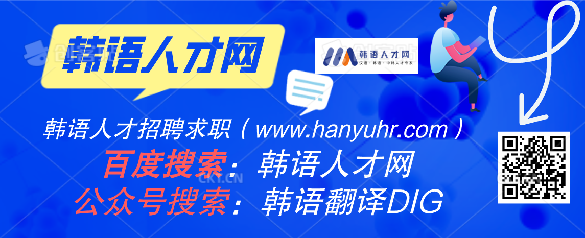 韩语翻译兼职多少钱一天？一文带你了解行情
