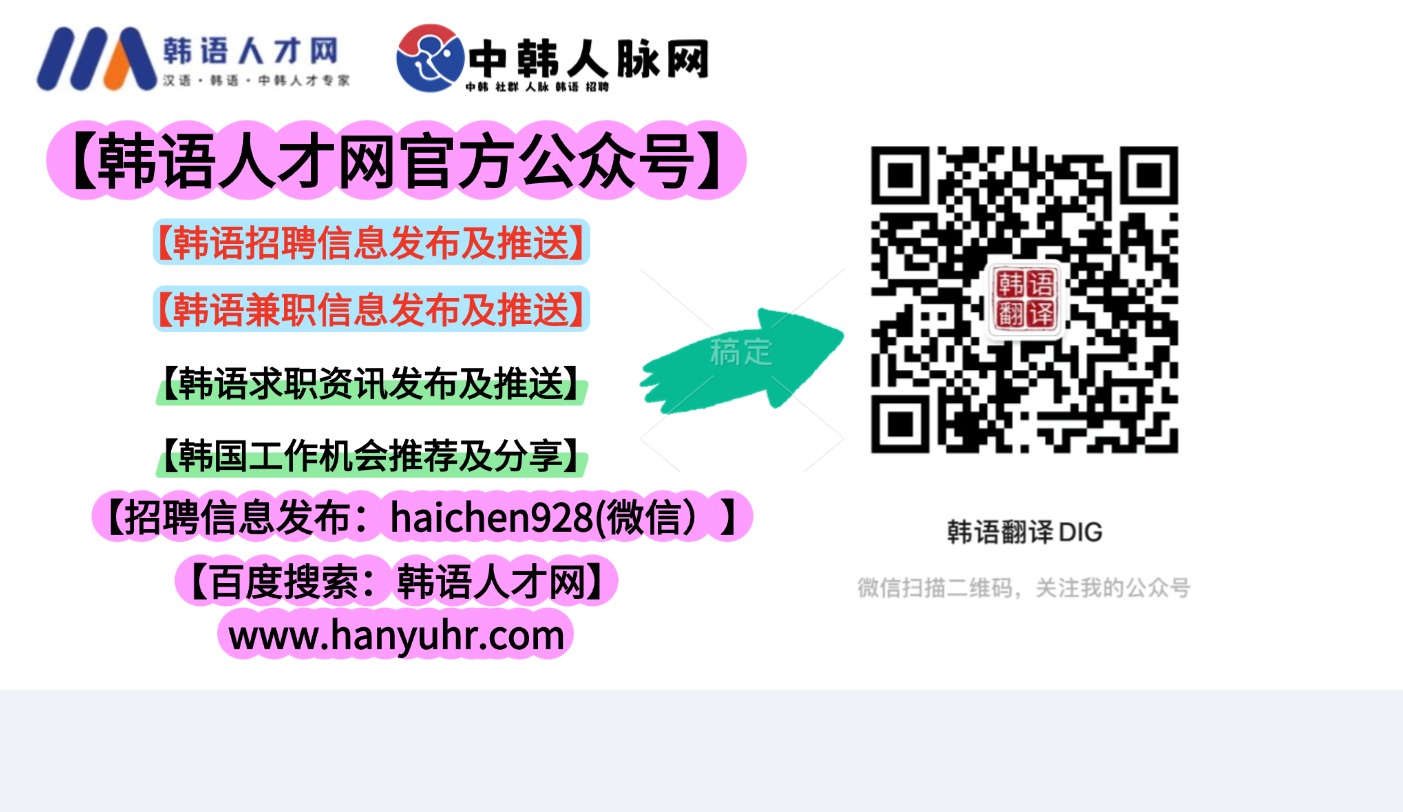 【韩语招聘】关于韩语求职信的重要性