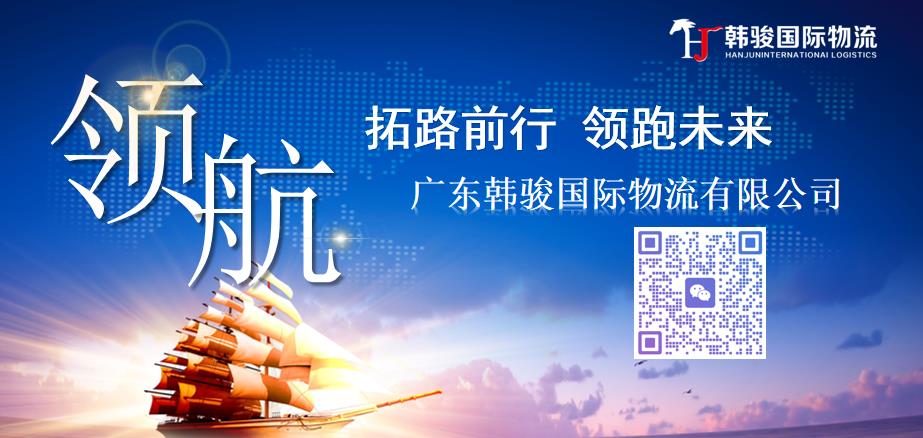 韩骏国际物流-